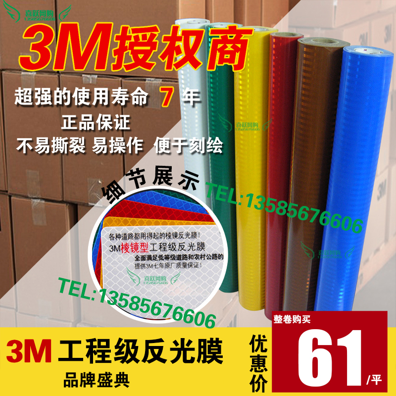 3M工程級反光膜7年EGP棱鏡型工程膜微菱形交通膜反光貼膜進口正品在類目 汽車/用品/配件/改裝, 汽車外飾品/加裝裝潢/防護, 汽車外飾品, 汽車裝飾貼中 - 來自Buy2taobao.com提供專業的淘寶代購服務