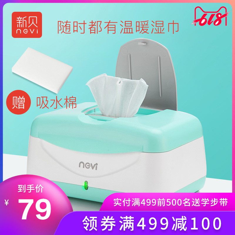 【保湿不变干】新贝湿巾加热器湿巾纸家用湿巾机加热婴儿恒温8702在类目 尿片/洗护/喂哺/推车床, 理发器/指甲钳/体温计等日常护理小用品, 湿巾加热器中 - 来自Buy2taobao.com提供专业的淘宝代购服务
