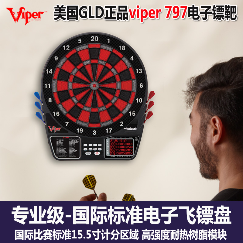 viper797電子飛镖軟镖飛標盤飛镖盤套裝專業飛镖玩具電子計分標靶在類目 運動/瑜伽/健身/球迷用品, 飛鏢/桌上足球/室內休閒, 飛鏢, 飛鏢盤/飛鏢靶中 - 來自Buy2taobao.com提供專業的淘寶代購服務