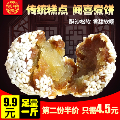 闻喜煮饼山西特产德祥隆闻喜煮饼原味500g运城传统糕点零食小吃