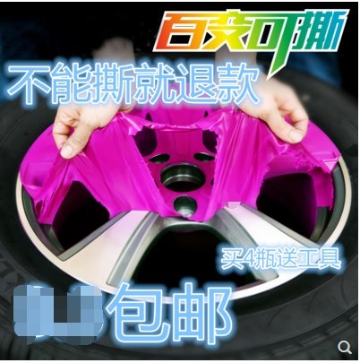 轮毂喷膜可撕喷膜轮毂钢圈 改色汽车轮毂喷漆手撕膜个性荧光桃红|ruв категории автомобиль/товаров/аксессуары/переоснащение, автомобильной красоты/Содержание/обслуживание, автомобильной красоты краска/фильм/воск инструмент, узел опрыскивание фильм - от Buy2taobao.com для оказания профессиональной услуги покупки агента Taobao