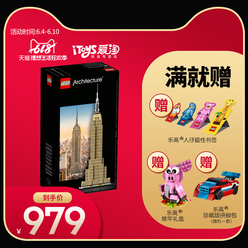 LEGO乐高6月新品建筑系列 21046 帝国大厦拼男孩女孩搭积木玩具|ruв категории игрушка/коляска/головоломка/блоки/модель, бусы/головоломка/в паре/демонтаж/бить игрушки, строительство/мега - блоки - от Buy2taobao.com для оказания профессиональной услуги покупки агента Taobao