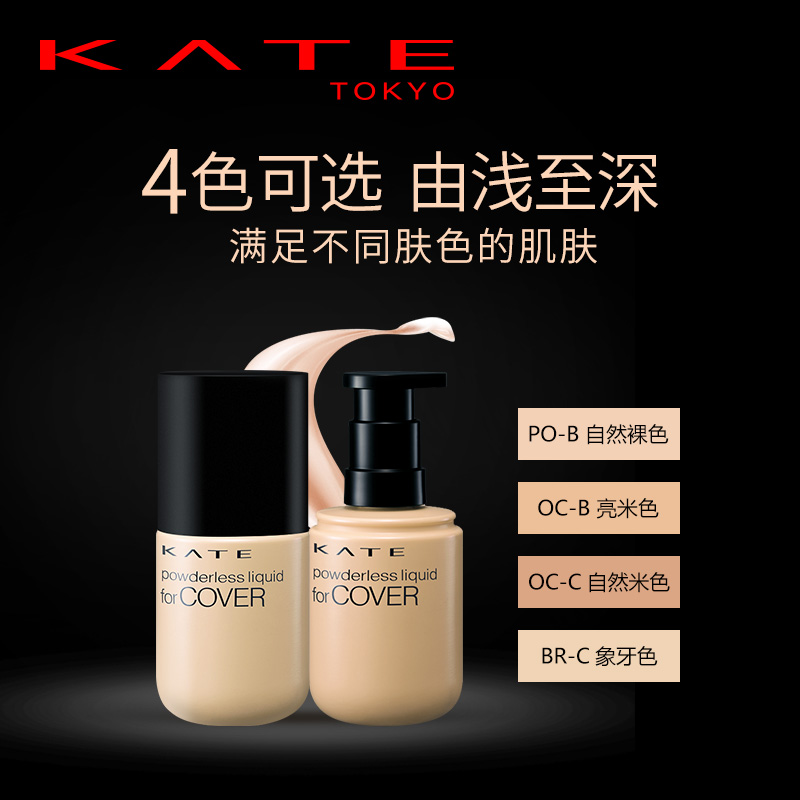 官方旗艦店KATE/凱朵美妝悅現粉底液 遮瑕隔離保濕BB霜 自然膚色在類目 彩妝/香水/美妝工具, 粉底液/膏中 - 來自Buy2taobao.com提供專業的淘寶代購服務