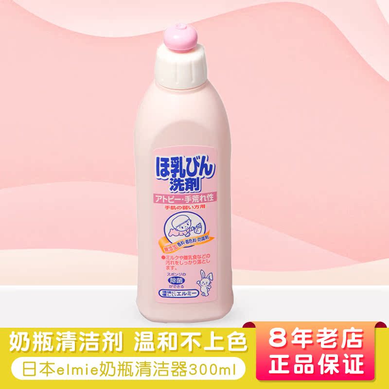 Japanese imports Elmie Feeding bottle Cleaning agent baby baby nipple Cleaning fluid stimulate Hand guardin the Diapers/Care/Feeding/Push lathe , Cleaning fluid/Laundry Detergent/Softener , Fruit and vegetable cleaning fluid bottle category - from Buy2taobao.com to provide professional Taobao agent buy service
