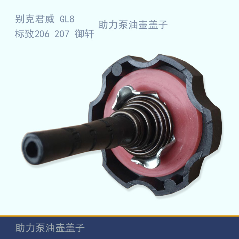 別克老君威新世紀助力泵油壺蓋子GL8陸尊油壺蓋子轉向油泵蓋子在類目 汽車/用品/配件/改裝, 汽車零配件, 轉向系統, 方向助力泵中 - 來自Buy2taobao.com提供專業的淘寶代購服務
