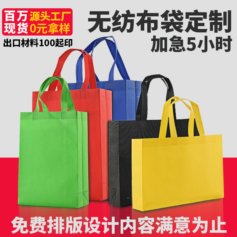无纺布袋定做可印LOGO广告促销手提袋子定制覆膜购物环保袋订做字|ruв категории игрушка/коляска/головоломка/блоки/модель, детей пакет/рюкзак/камера, сумка/сумка/карман - от Buy2taobao.com для оказания профессиональной услуги покупки агента Taobao