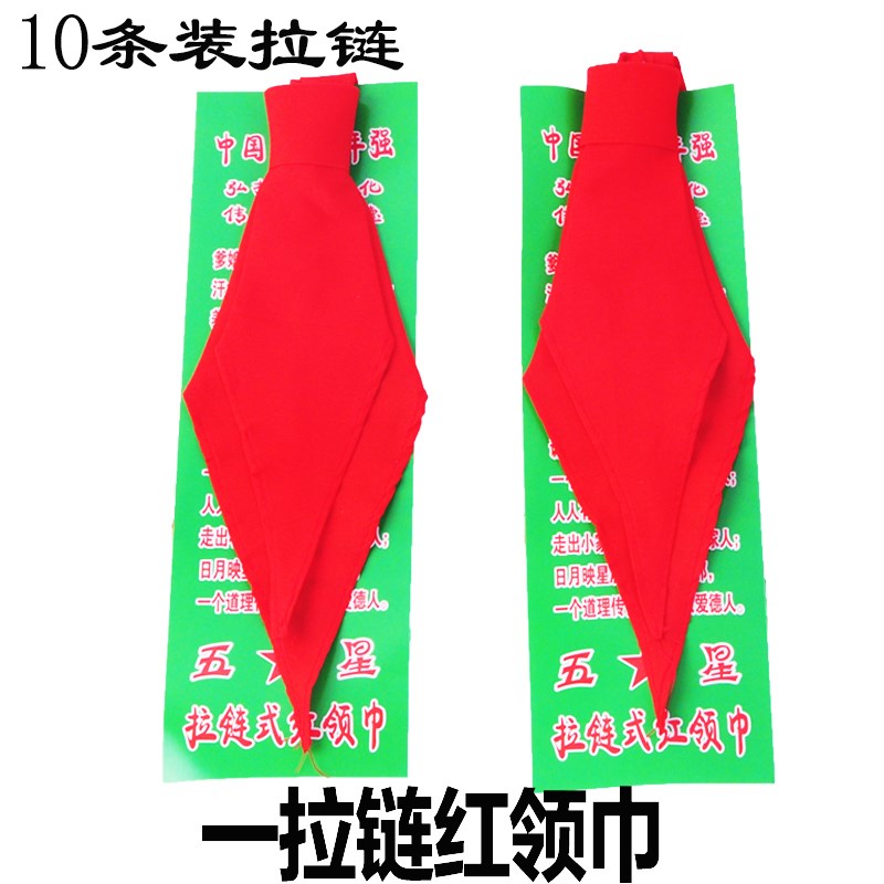 红领巾包邮小学生一拉得红领巾拉链红领巾棉布免打结学校量购批发在类目 电子词典/电纸书/文化用品, 其它文化用品中 - 来自Buy2taobao.com提供专业的淘宝代购服务
