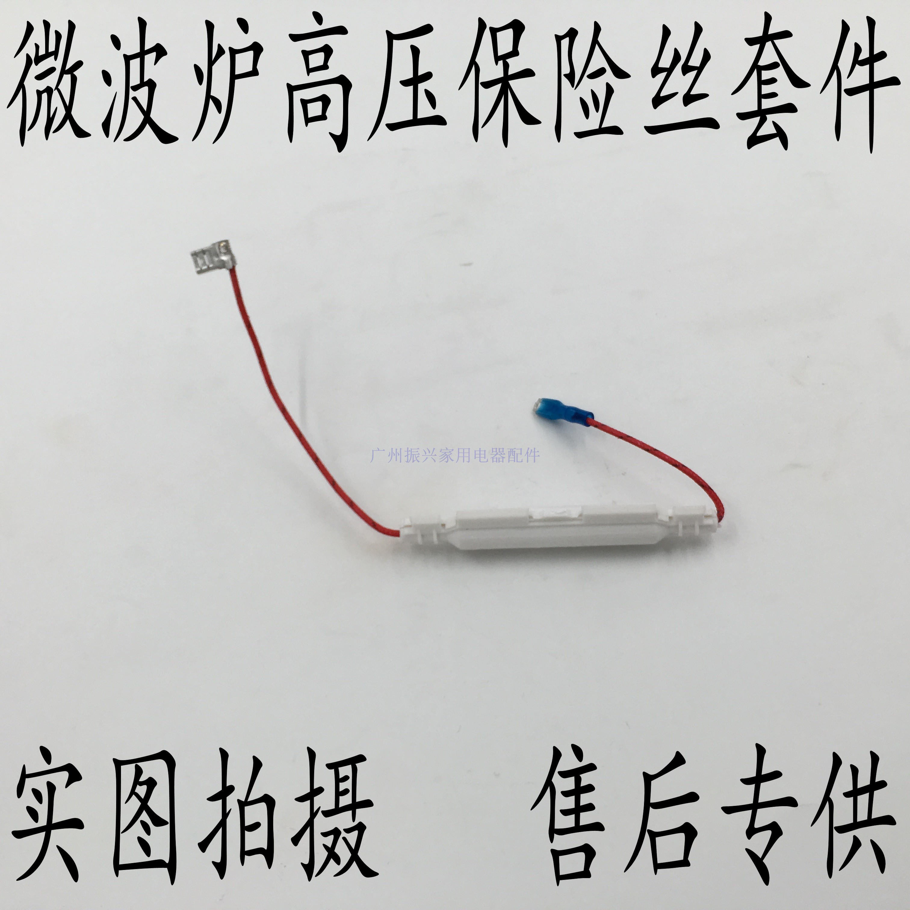 LY微波炉配件 微波炉高压保险丝0.8A套件 原厂 1个起售 现货0.8A|ruв категории жизнь прибор, жизнь бытовой арматура, другие жизни бытовой арматура - от Buy2taobao.com для оказания профессиональной услуги покупки агента Taobao