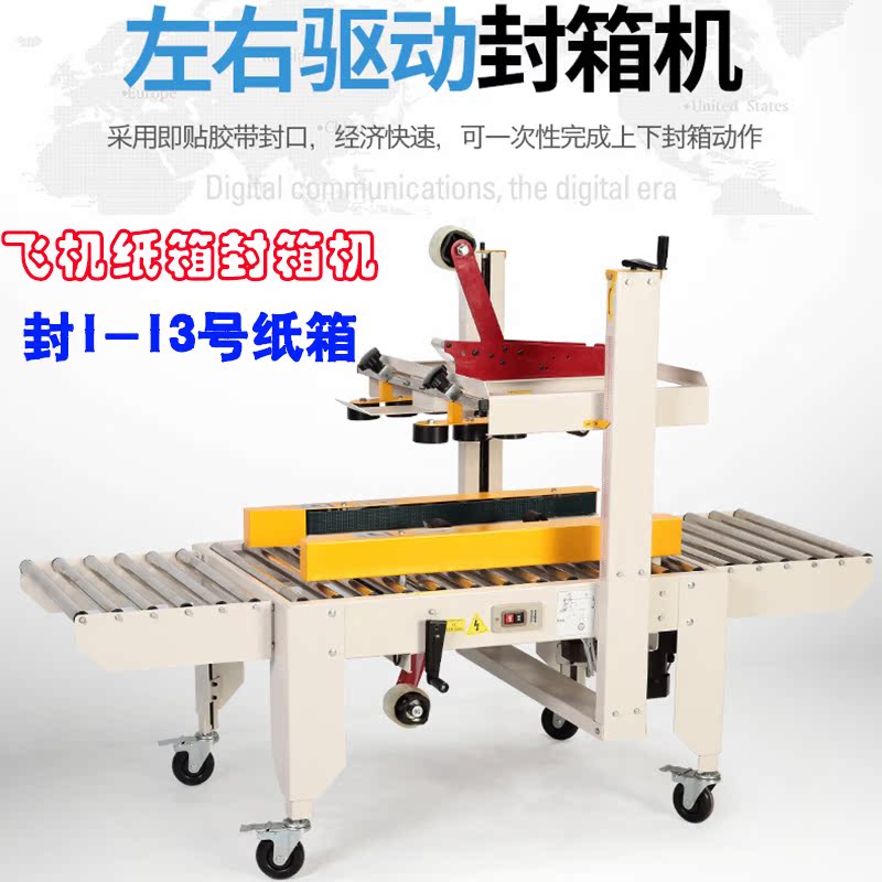 FXJ-5050X自动封箱机 邮政1-13号纸箱封箱机飞机盒专用封箱机在类目 办公设备/耗材/相关服务, 包装设备/标牌及耗材, 捆扎机/打包机中 - 来自Buy2taobao.com提供专业的淘宝代购服务
