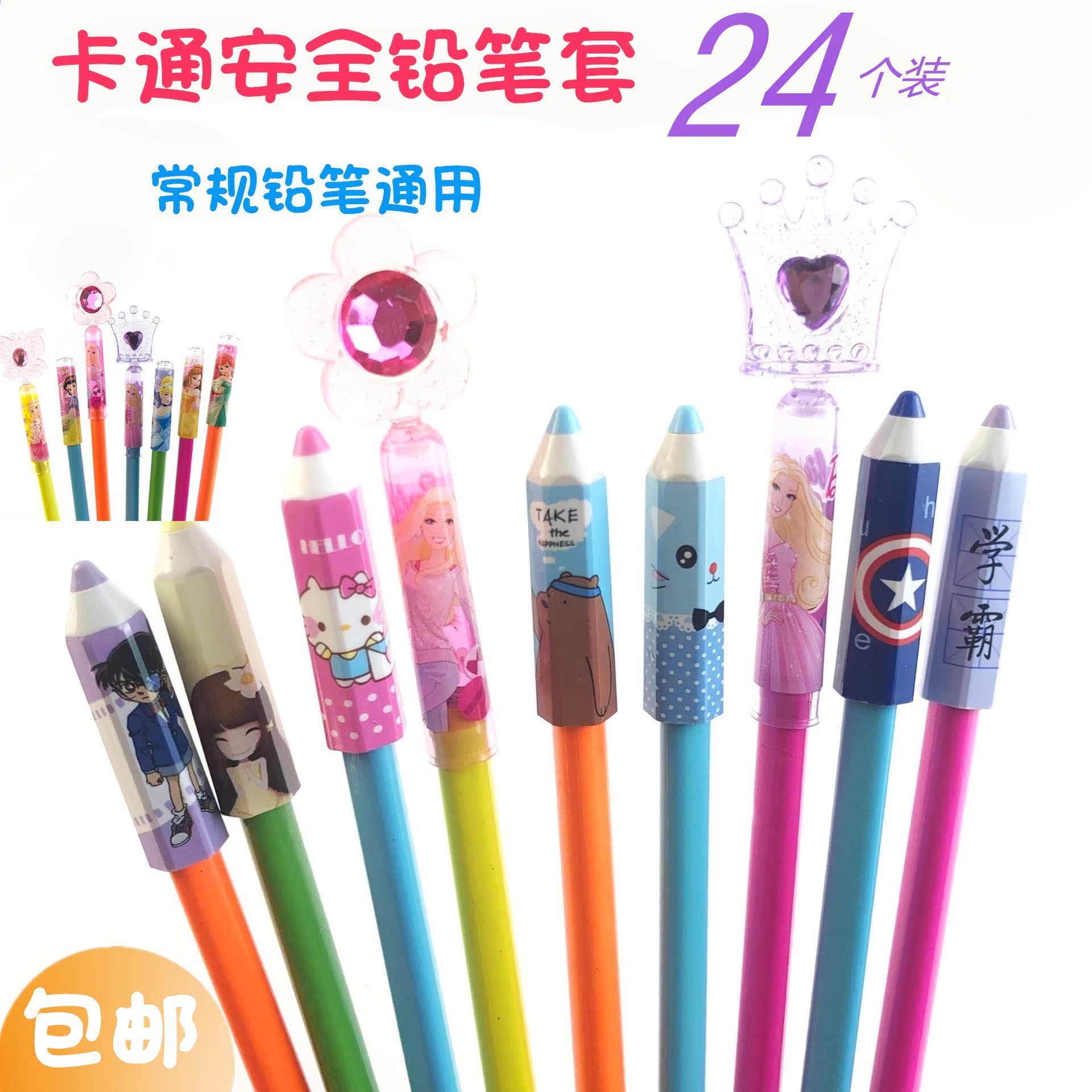 包邮 小学生 卡通(防戳) 铅笔帽 铅笔套 保护笔套 铅笔延长器|ruв категории электронный словарь/электрический бумажных книг/канцелярские принадлежности, повседневной школьных принадлежностей, держатель пера - от Buy2taobao.com для оказания профессиональной услуги покупки агента Taobao