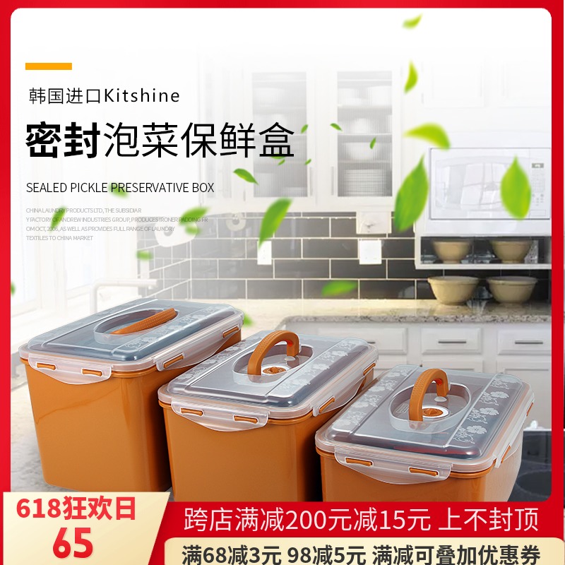韩国进口环保pp树脂果蔬保鲜盒食物收纳盒大容量密封箱腌肉泡菜盒在类目 餐饮具, 保鲜容器/保鲜器皿, 保鲜盒中 - 来自Buy2taobao.com提供专业的淘宝代购服务