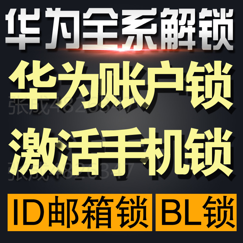 华为手机5A 5C 荣耀8 7 p8 x2 v8 mates 6x解账户锁账号锁激活|msdalam kategori Aksesori Digital 3C, Zhou Bian Bingkai digital, alat perkhidmatan digital - dari Buy2taobao.com untuk memberikan perkhidmatan ejen Taobao profesional membeli