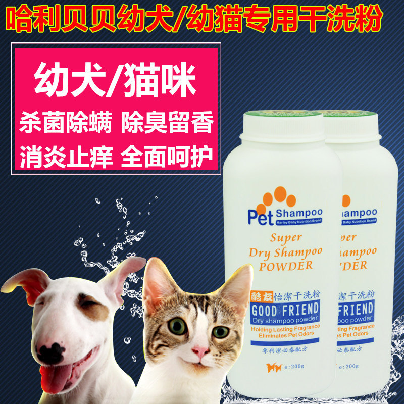 哈利贝贝狗狗幼犬泰迪金毛萨摩博美猫咪除臭止痒免洗干洗粉200ml|ruв категории животное/Животное питание и принадлежностей, кошка/собака красоты уборки, Другие красоты уборки - от Buy2taobao.com для оказания профессиональной услуги покупки агента Taobao
