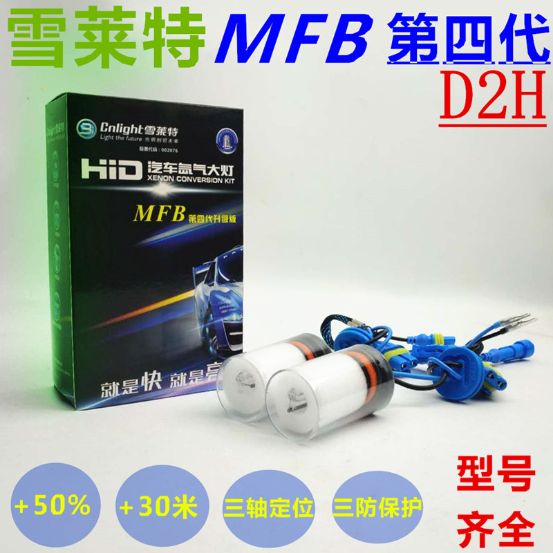 雪萊特MFB第四代升級版氙氣燈HID6000K就是白就是亮快啓增亮版在類目 汽車/用品/配件/改裝, 汽車零配件, 照明系統, HID氙氣燈中 - 來自Buy2taobao.com提供專業的淘寶代購服務