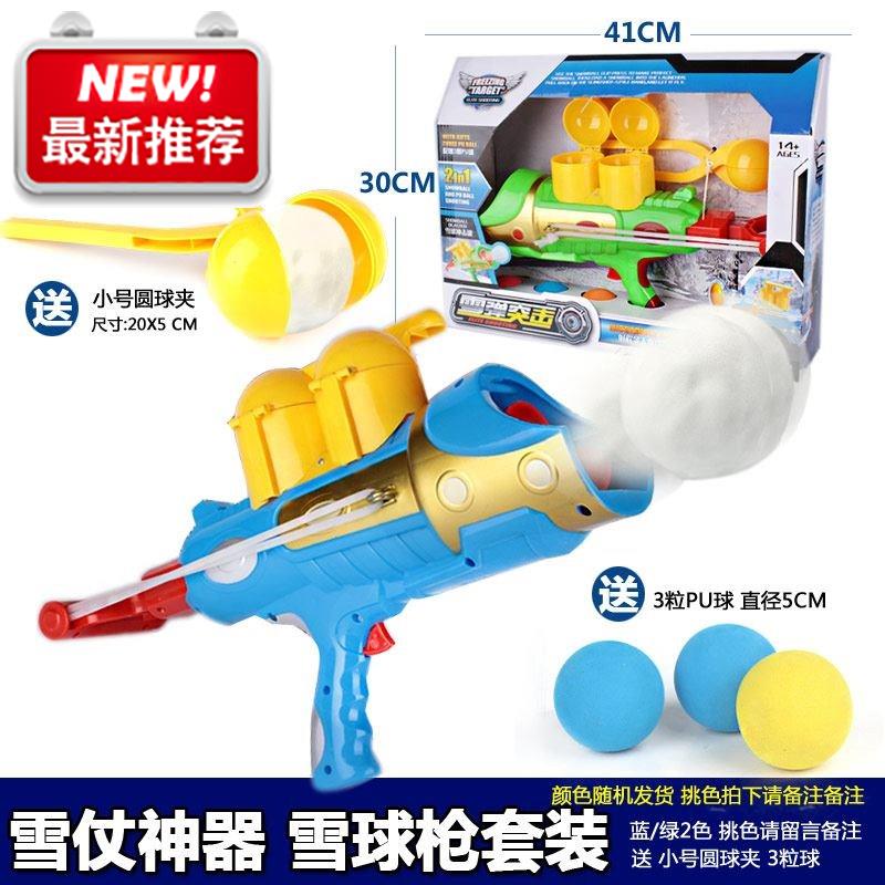 2018 new pattern children Snowball fight Artifact 9 Child tool Snowball Snowball Clampin the Toy/Childs/Puzzle/Building block/Model , Outdoor sports/Leisure/Traditional toys , Other outdoor recreation Toys category - from Buy2taobao.com to provide professional Taobao agent buy service