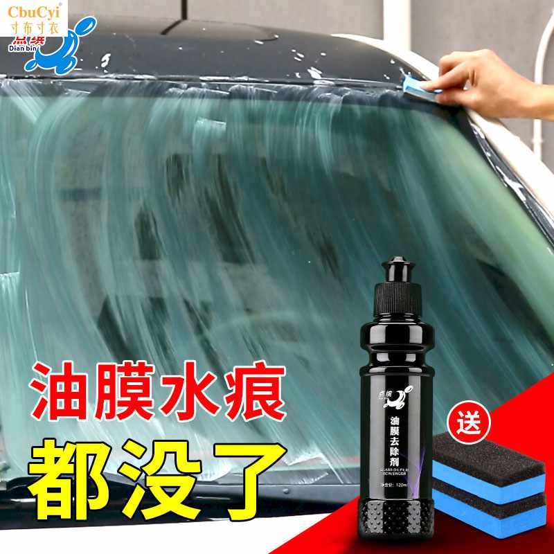 汽车玻璃清洗剂 车窗前挡风玻璃强力去油膜污剂眩光水印雨刷精在类目 汽车/用品/配件/改装, 汽车美容/保养/维修, 汽车养护品, 玻璃水中 - 来自Buy2taobao.com提供专业的淘宝代购服务