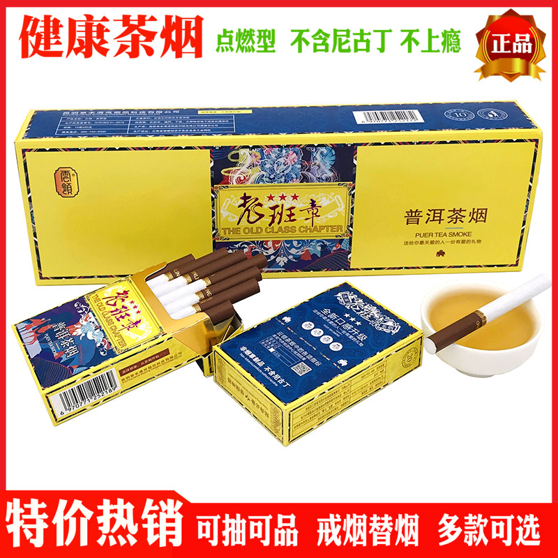 For tobacco product Old class Chapter Herbal Tea Pu'er tea Tobacco quality goodsin the ZIPPO/Swiss Army Knife/Glasses , Smoking , Smoking cessation products category - from Buy2taobao.com to provide professional Taobao agent buy service