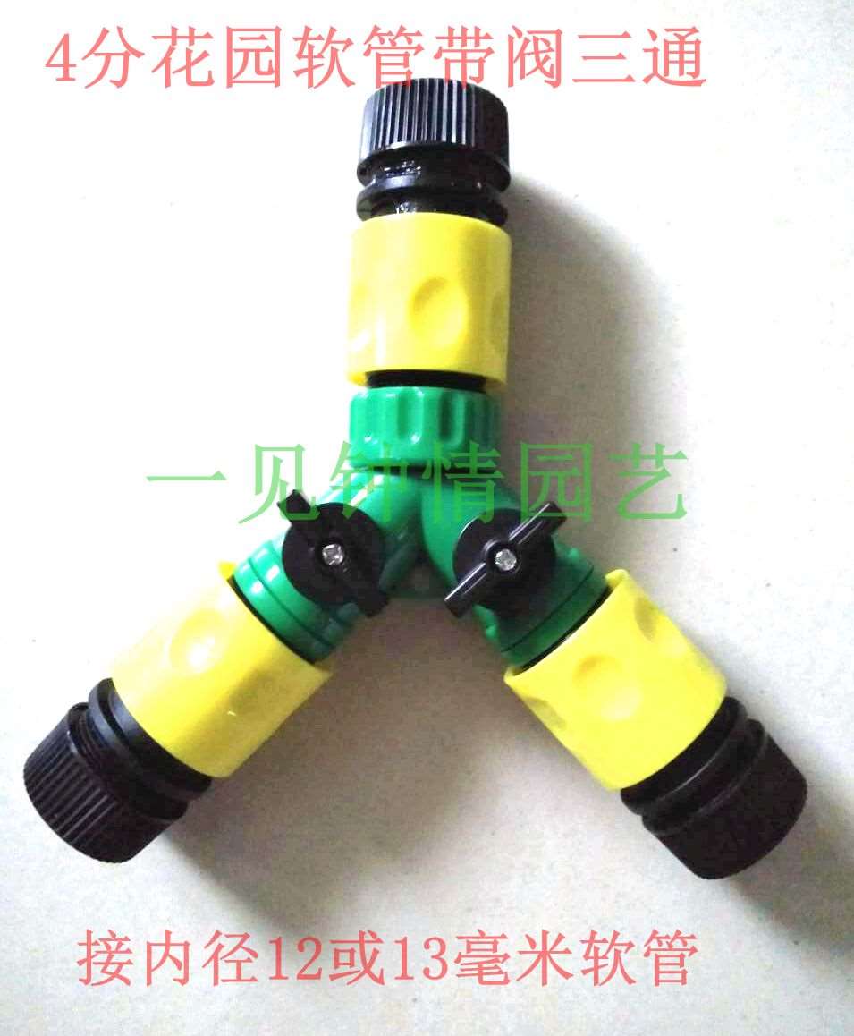 三通一分二带阀2路分水器3 4 6分快接接花园四六分软水管园艺接22|ruв категории доставка цветов/цветок моделирования/растения садоводства, садовых принадлежностей, микро - самолет/капельное орошение/совместных класса, простой совместных общих - от Buy2taobao.com для оказания профессиональной услуги покупки агента Taobao