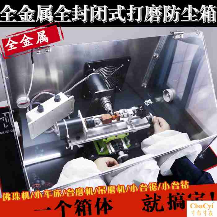 Wenwan dustproof box Amber jade Grinding machine Beads electromechanical carving Metal Acrylic dust coverin the Hardware/Tool , Power Tools , Electric mill/Angle grinder category - from Buy2taobao.com to provide professional Taobao agent buy service