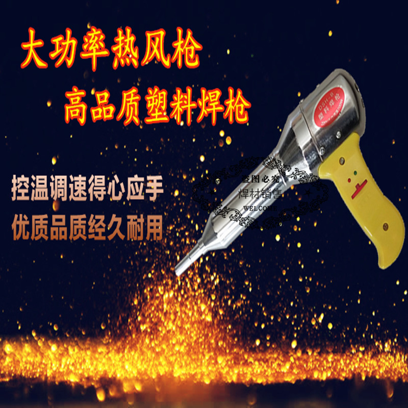 塑料焊枪700W轻型可调温焊枪 塑料热风焊枪热风枪在类目 五金/工具, 气动工具, 热风枪中 - 来自Buy2taobao.com提供专业的淘宝代购服务