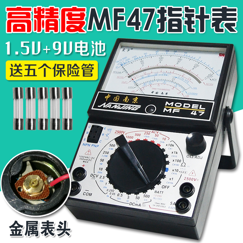 南京MF47/47A指针万用表高精度机械式多重电路保护电工学生万能表在类目 五金/工具, 仪器仪表, 万用表中 - 来自Buy2taobao.com提供专业的淘宝代购服务