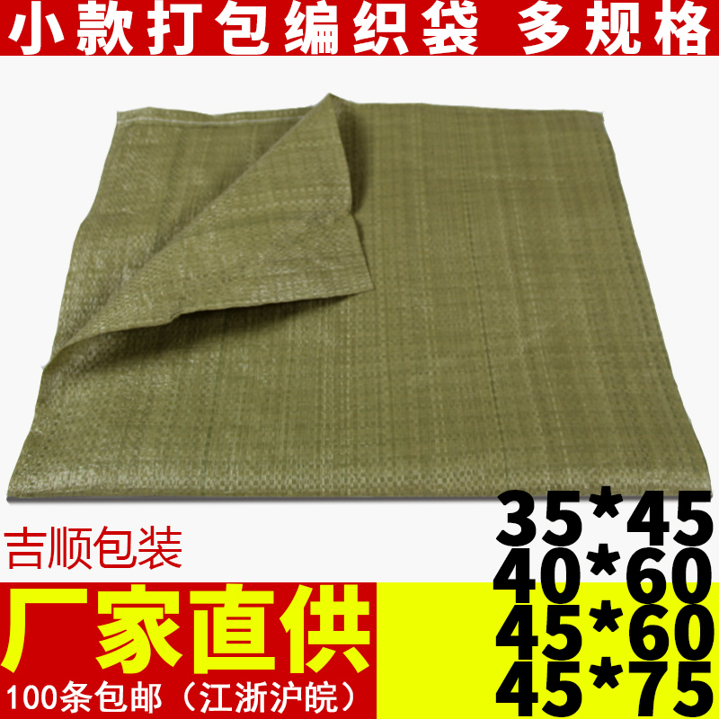 全新 灰绿色打包袋麻袋蛇皮袋编织袋批发小快递包装袋子40-45*60在类目 办公设备/耗材/相关服务, 包装设备/标牌及耗材, 包裹袋/编织袋中 - 来自Buy2taobao.com提供专业的淘宝代购服务