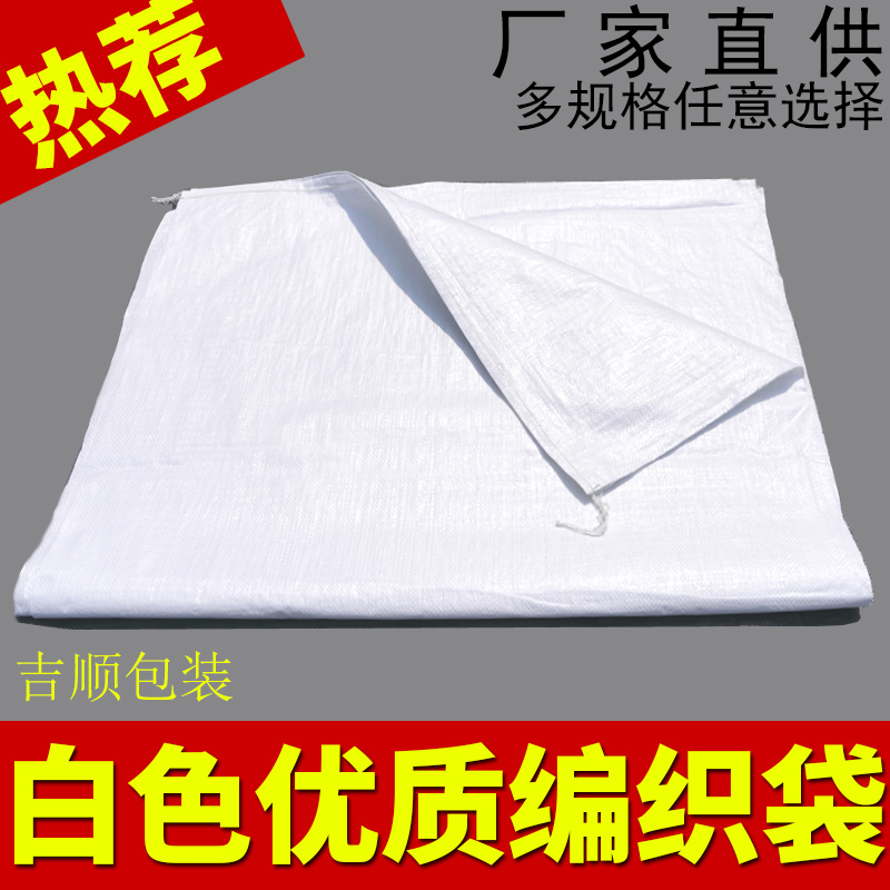 白色编织袋搬家打包袋大号包装袋加厚尼龙袋子蛇皮快递塑料蛇皮袋在类目 办公设备/耗材/相关服务, 包装设备/标牌及耗材, 包裹袋/编织袋中 - 来自Buy2taobao.com提供专业的淘宝代购服务