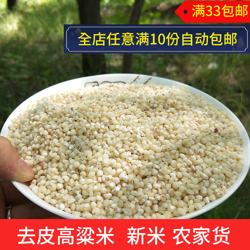 东北高粱米 粗粮煮粥 红高粱脱皮去壳白高粱农家自产250g五谷杂粮|ruв категории зерно риса/север и Юг сухих грузов/приправы, метров/муки/зерновые, Другие зерна - от Buy2taobao.com для оказания профессиональной услуги покупки агента Taobao