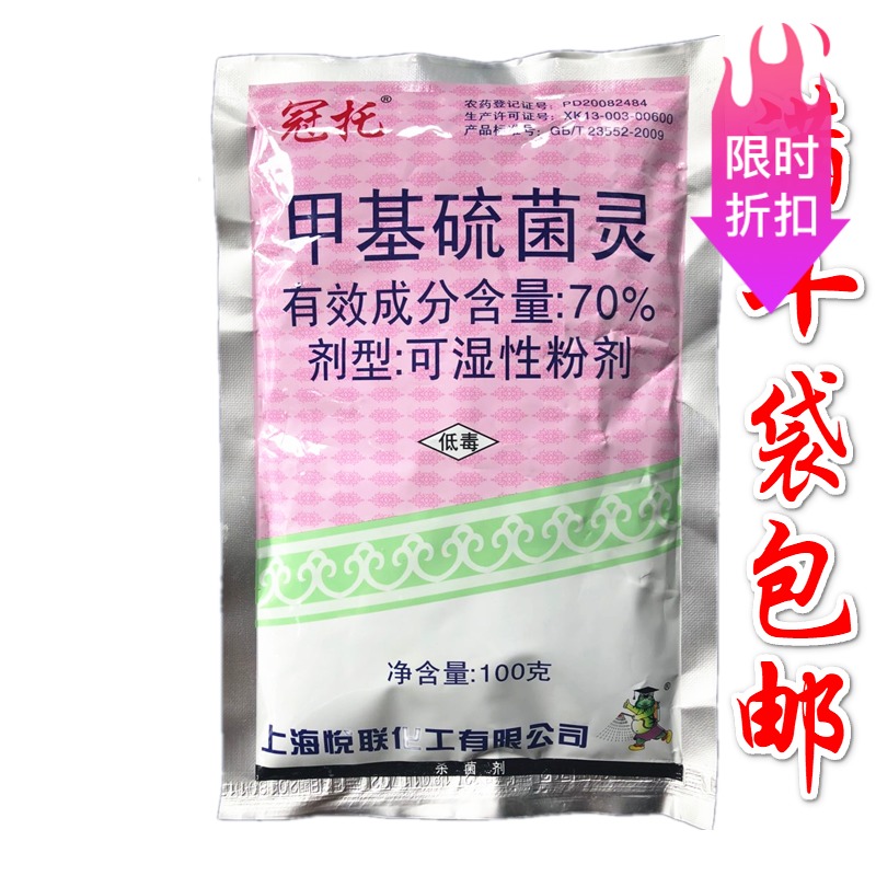 甲基托布津進口甲基硫菌靈蔬菜果樹花卉多肉廣譜殺菌劑包郵100克在類目 農用物資, 農藥, 殺菌劑中 - 來自Buy2taobao.com提供專業的淘寶代購服務