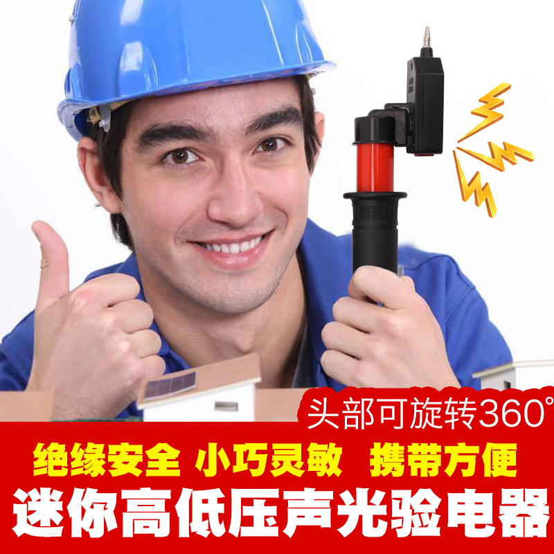 WBJ-6袖珍型回旋調角式 高低壓全能 聲光驗電器10kv報警測電筆在類目 五金/工具, 手動工具, 電子電工工具, 測電筆中 - 來自Buy2taobao.com提供專業的淘寶代購服務