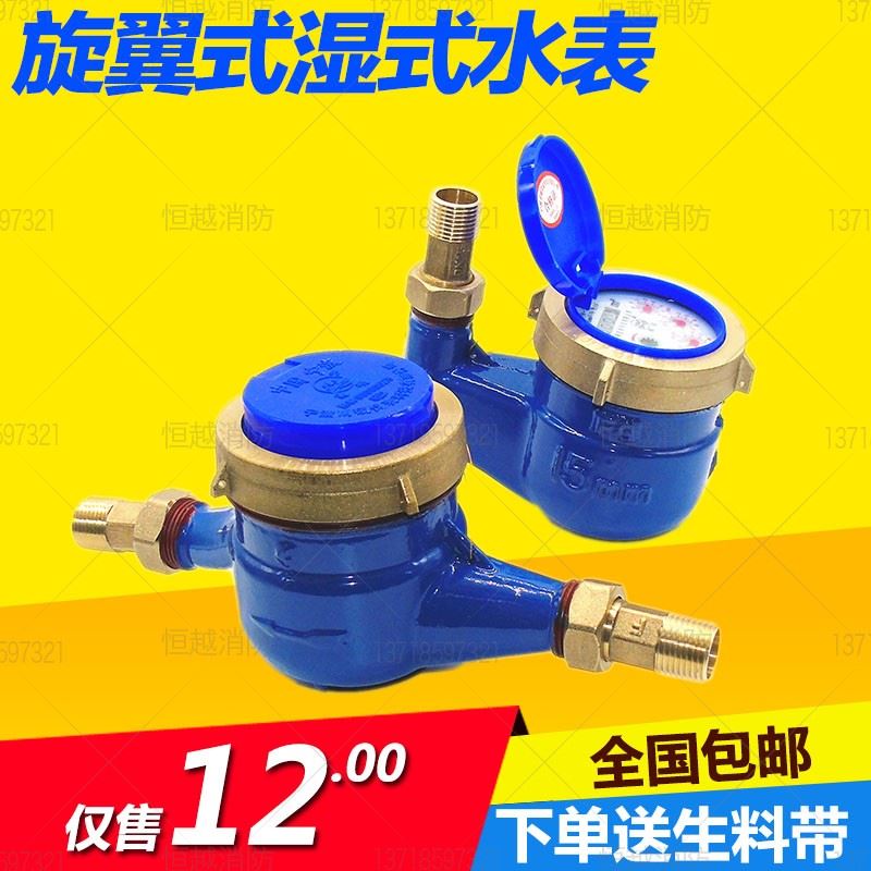 水表家用高灵敏旋翼式数字家用丝扣冷水表4分6分水表家用自来水在类目 五金/工具, 仪器仪表, 水表中 - 来自Buy2taobao.com提供专业的淘宝代购服务