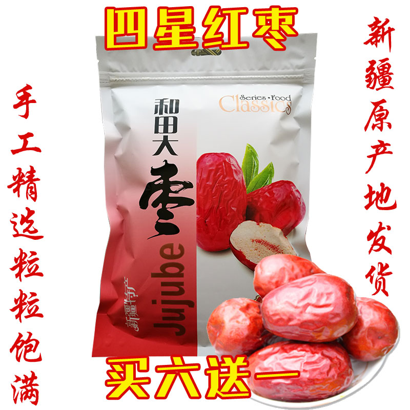 满口香 买6送1新疆和田大红枣子四星二级枣干果干零食包装500g|msdalam kategori daging perikanan/Buah-buahan segar dan sayur-sayuran/dimasak, buah-buahan segar, jujube - dari Buy2taobao.com untuk memberikan perkhidmatan ejen Taobao profesional membeli