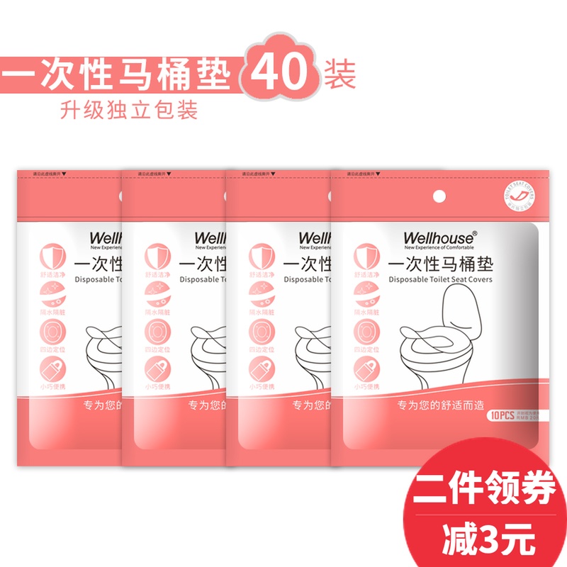 一次性马桶垫旅游酒店孕产妇坐便粘贴纸防水套厕所器旅行用品40片在类目 户外/登山/野营/旅行用品, 洗漱清洁/护理用品, 马桶垫中 - 来自Buy2taobao.com提供专业的淘宝代购服务