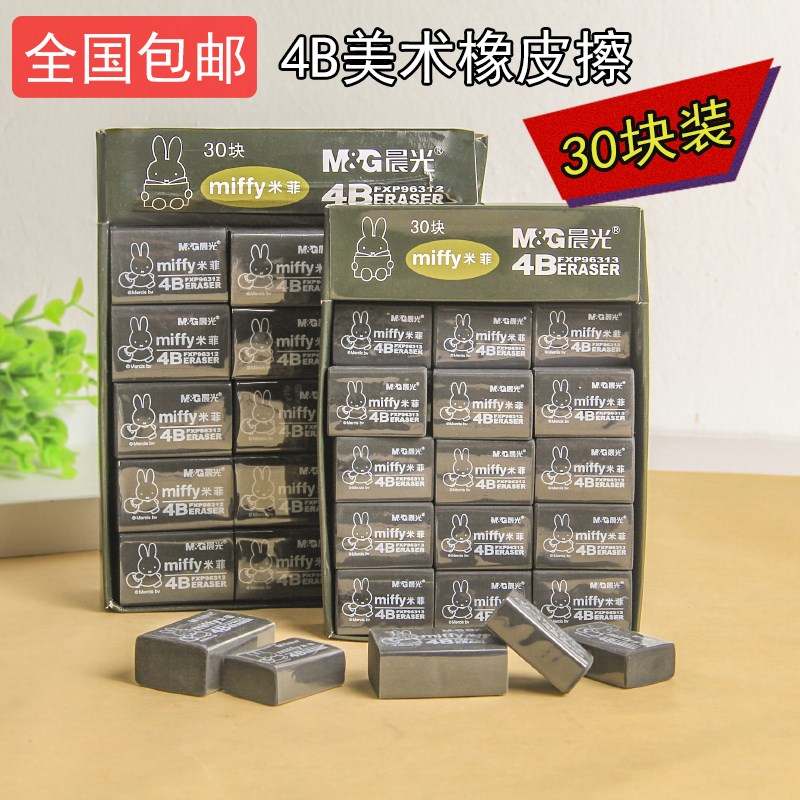 30个装橡皮擦 学生擦得干净不留痕像皮擦晨光象皮4b创意儿童可爱卡通小橡皮檫包邮 小学生 晨光2B美术橡皮擦在类目 电子词典/电纸书/文化用品, 日常学习用品, 橡皮中 - 来自Buy2taobao.com提供专业的淘宝代购服务