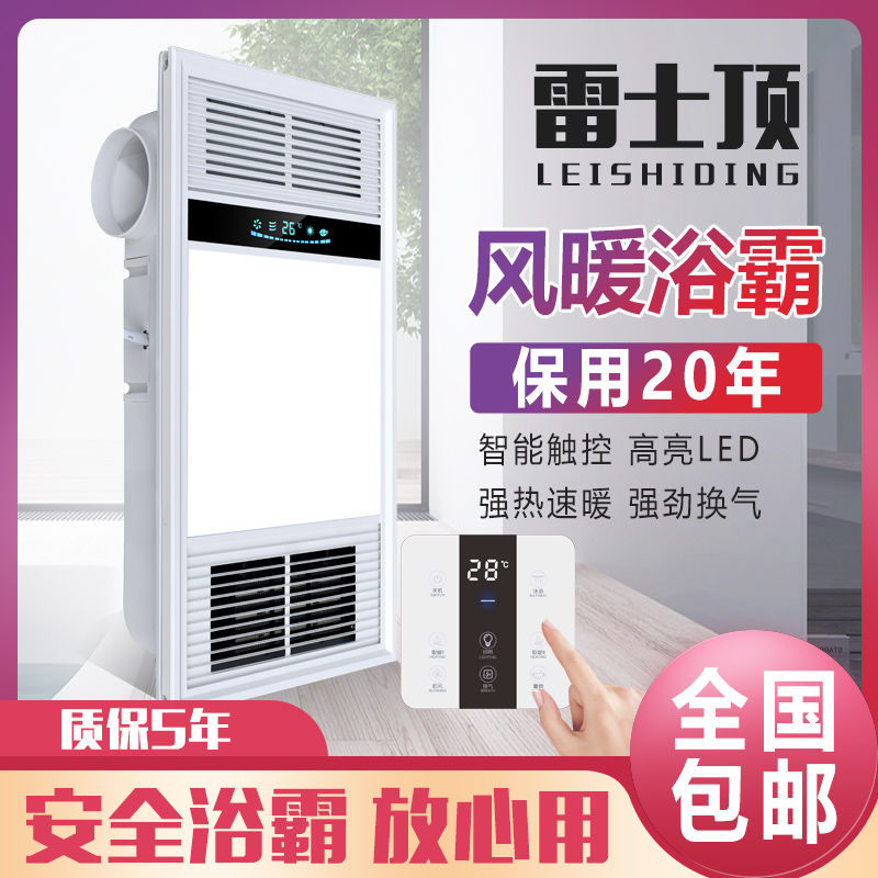 Leishiding Warm wind Yuba Heating lamp Integrate suspended ceiling led One Embedded system TOILET Heaterin the Festive supplies/Gift , Sugar Box/Sugar Box Accessories category - from Buy2taobao.com to provide professional Taobao agent buy service