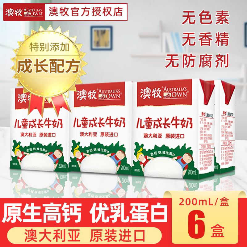 澳牧儿童牛奶200ml*6盒学生宝宝进口高钙营养奥牧成长早餐纯牛奶在类目 咖啡/麦片/冲饮, 乳制品, 纯牛奶中 - 来自Buy2taobao.com提供专业的淘宝代购服务