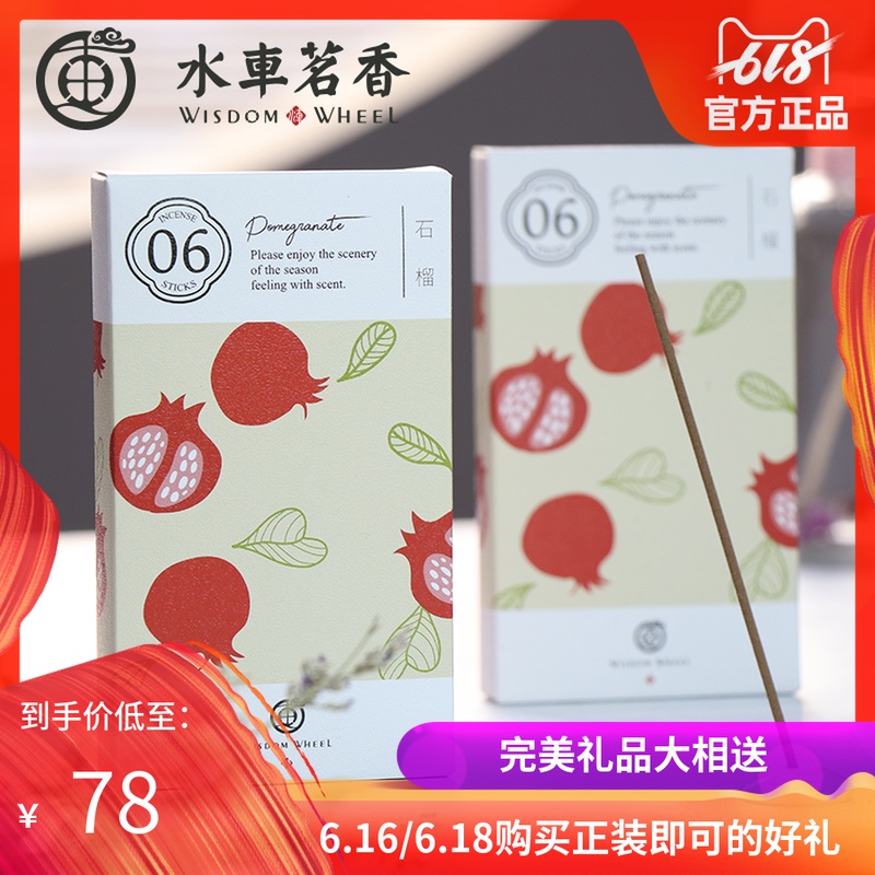 水车茗香花未觉石榴花香家用室内餐厅玄关线香熏香自然清淡香型在类目 洗护清洁剂/卫生巾/纸/香薰, 香熏用品, 香熏香料中 - 来自Buy2taobao.com提供专业的淘宝代购服务