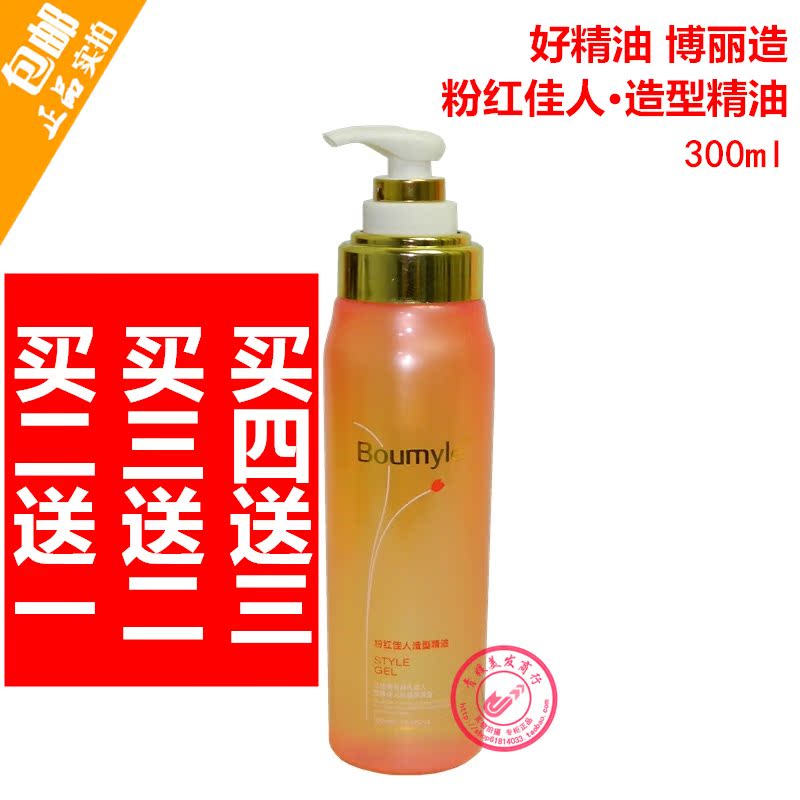 POLI Pink Lady essential oil modelling Repair essential oil Elastin Styling milk 300ml Water protectionin the Hair Care/Wig , Hair Styling category - from Buy2taobao.com to provide professional Taobao agent buy service