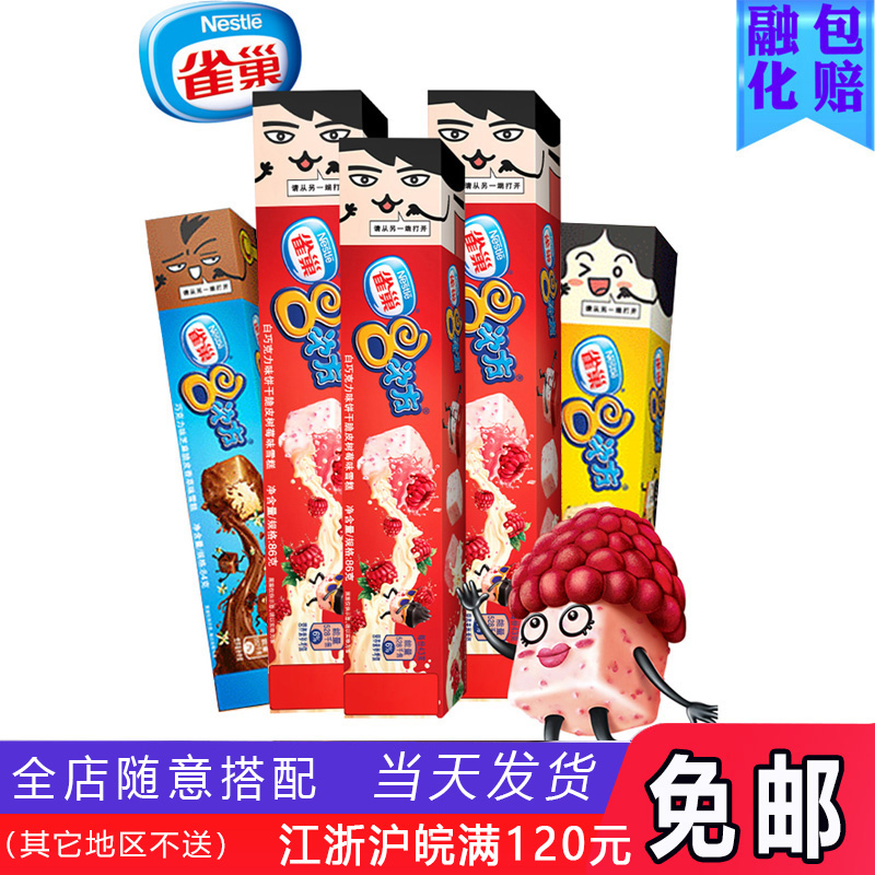 雀巢8次方雪糕冰淇淋84g*5支巧克力抹茶香草白巧克力树莓冷饮批发在类目 水产肉类/新鲜蔬果/熟食, 冰淇淋/冻品中 - 来自Buy2taobao.com提供专业的淘宝代购服务