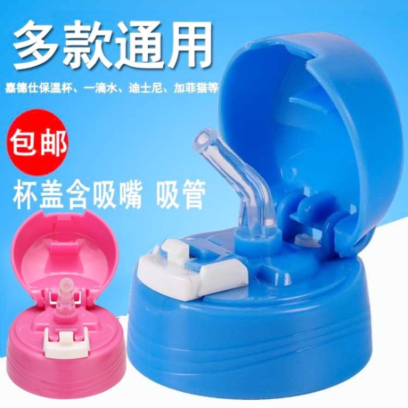 【赠送吸管】杯盖配件儿童保温杯吸管盖通用配件防漏杯盖硅胶吸嘴|msdalam kategori lampin/Xihu/makan/push pelarik, cawan/pinggan mangkuk/Grind/aksesori, aksesori kaca - dari Buy2taobao.com untuk memberikan perkhidmatan ejen Taobao profesional membeli