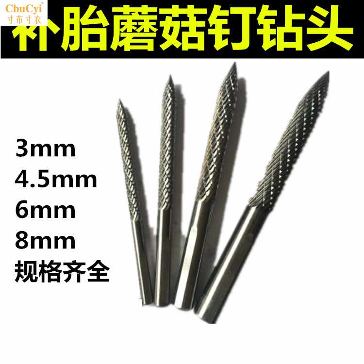台湾益精气钻补胎工具高碳合金蘑菇钉打磨钻头3毫米4.5毫米6在类目 汽车/用品/配件/改装, 汽车美容/保养/维修, 汽车维修/工具, 补胎工具中 - 来自Buy2taobao.com提供专业的淘宝代购服务