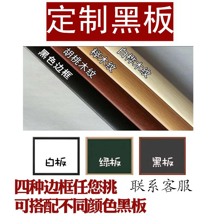 黑板定制訂做木質磁性綠板辦公白板挂式寫字板90120菜單欄價目表在類目 電子詞典/電紙書/文化用品, 教學演示/展示告示用品, 黑板中 - 來自Buy2taobao.com提供專業的淘寶代購服務