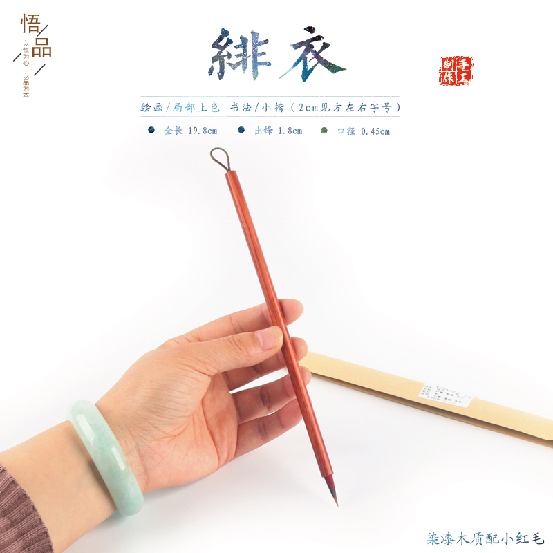 止悟 小紅毛水彩國畫毛筆紫毫小楷抄經毛筆狼毫手工水彩畫筆 绯衣在類目 電子詞典/電紙書/文化用品, 畫具/畫材/書法用品, 毛筆中 - 來自Buy2taobao.com提供專業的淘寶代購服務