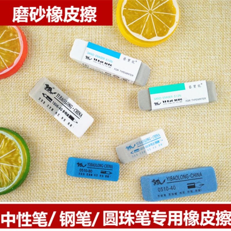 磨砂橡皮擦学生用铅笔擦钢笔字沙橡皮考试水笔中性笔圆珠笔砂橡皮在类目 电子词典/电纸书/文化用品, 日常学习用品, 橡皮中 - 来自Buy2taobao.com提供专业的淘宝代购服务
