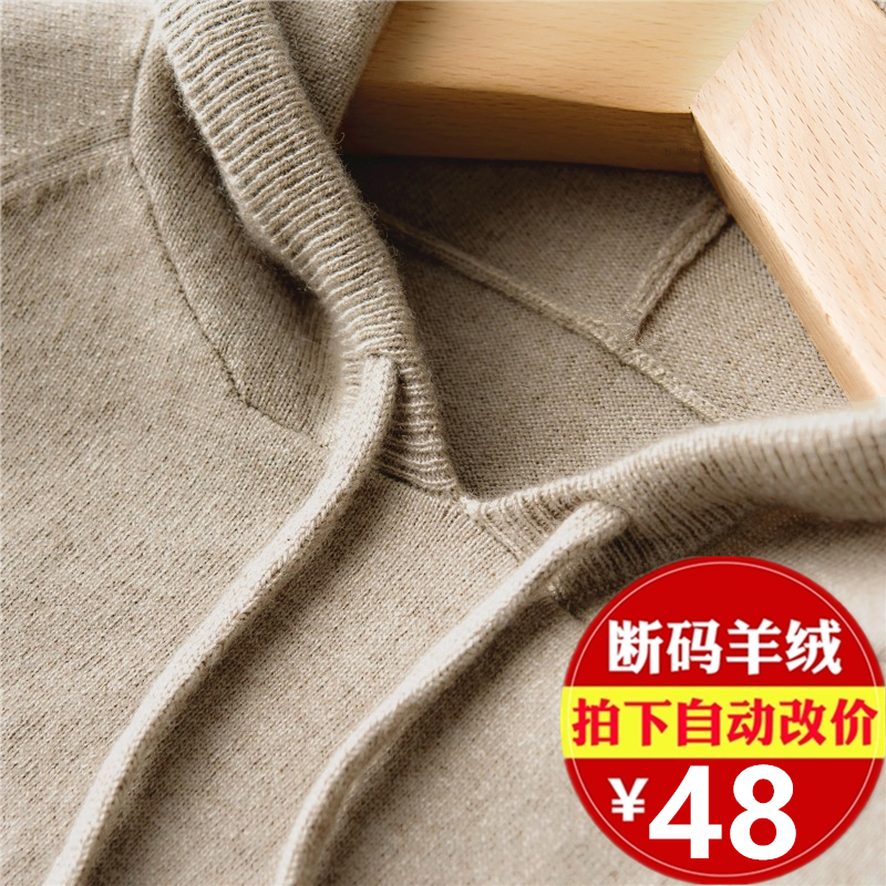 反季清仓欧货潮款卫衣针织衫连帽女羊绒衫毛衣宽松大码帽衫羊毛衫|ruв категории Женская одежда, свитер - от Buy2taobao.com для оказания профессиональной услуги покупки агента Taobao