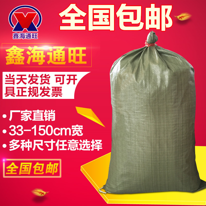 编织蛇皮袋子供应加厚快递物流大号服装搬家打包塑料建筑垃圾麻袋在类目 橡塑材料及制品, 塑料容器, 塑料袋/编织袋中 - 来自Buy2taobao.com提供专业的淘宝代购服务