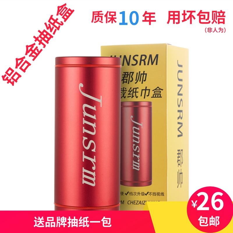 抽纸筒车载纸巾盒创意抽纸盒车用纸巾筒圆形奔驰宝马汽车用品在类目 汽车/用品/配件/改装, 汽车用品/内饰品, 驾车个人用品, 车用纸巾盒/套中 - 来自Buy2taobao.com提供专业的淘宝代购服务