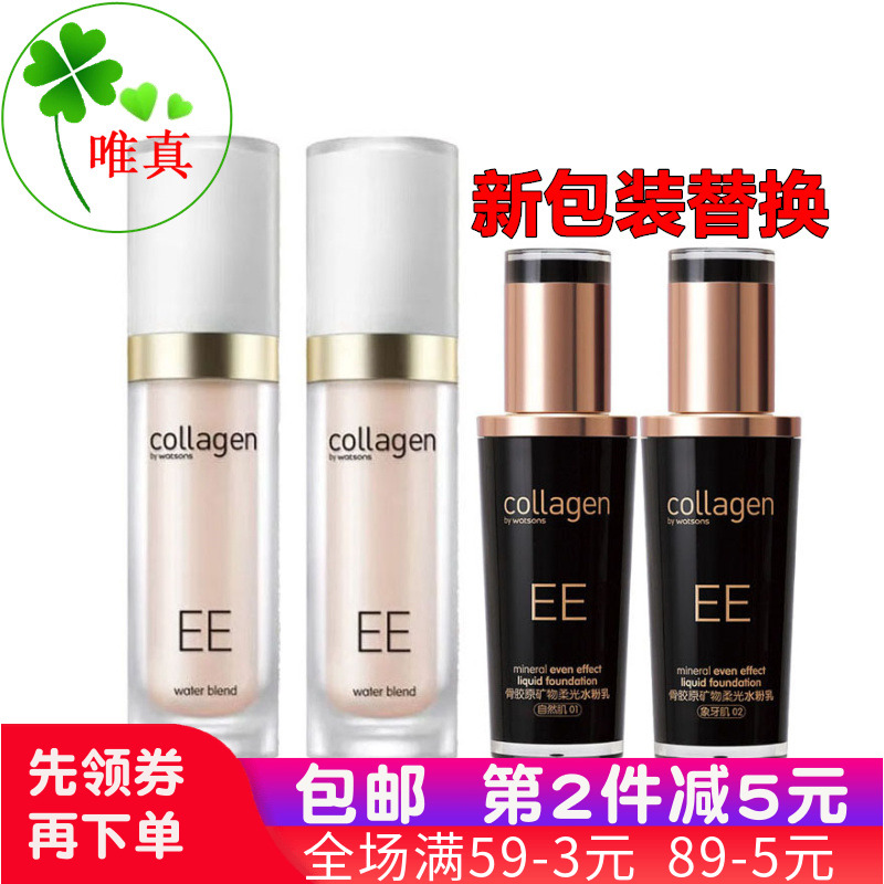 包郵 屈臣氏骨膠原礦物柔光水粉乳 30克 EE在類目 彩妝/香水/美妝工具, 粉底液/膏中 - 來自Buy2taobao.com提供專業的淘寶代購服務