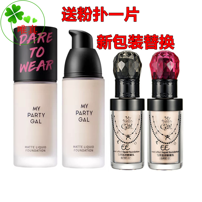 包邮屈臣氏MY PARTY GA自信轻雾粉底液自然肌/象牙肌 EE霜 粉凝乳在类目 彩妆/香水/美妆工具, 粉底液/膏中 - 来自Buy2taobao.com提供专业的淘宝代购服务