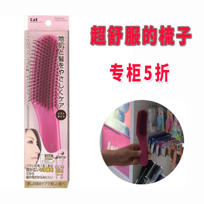 日本原装贝印KAI 柔软护发梳 超细软梳齿 超舒服的梳子 粉色 L号|msdalam kategori keluarga/Alat Pembersihan peribadi, Peralatan pembersihan penjagaan diri, com/Cermin mudah alih, com/solek com/urut sikat - dari Buy2taobao.com untuk memberikan perkhidmatan ejen Taobao profesional membeli